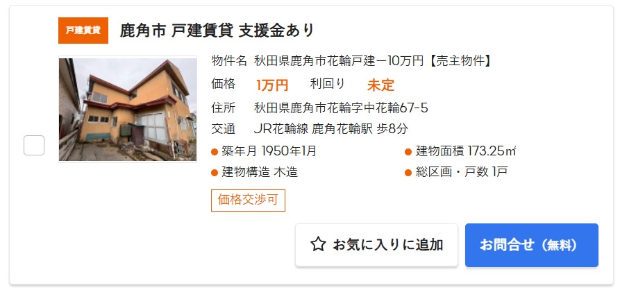 10万円の「売買支援金」支給が明示された売家の広告。