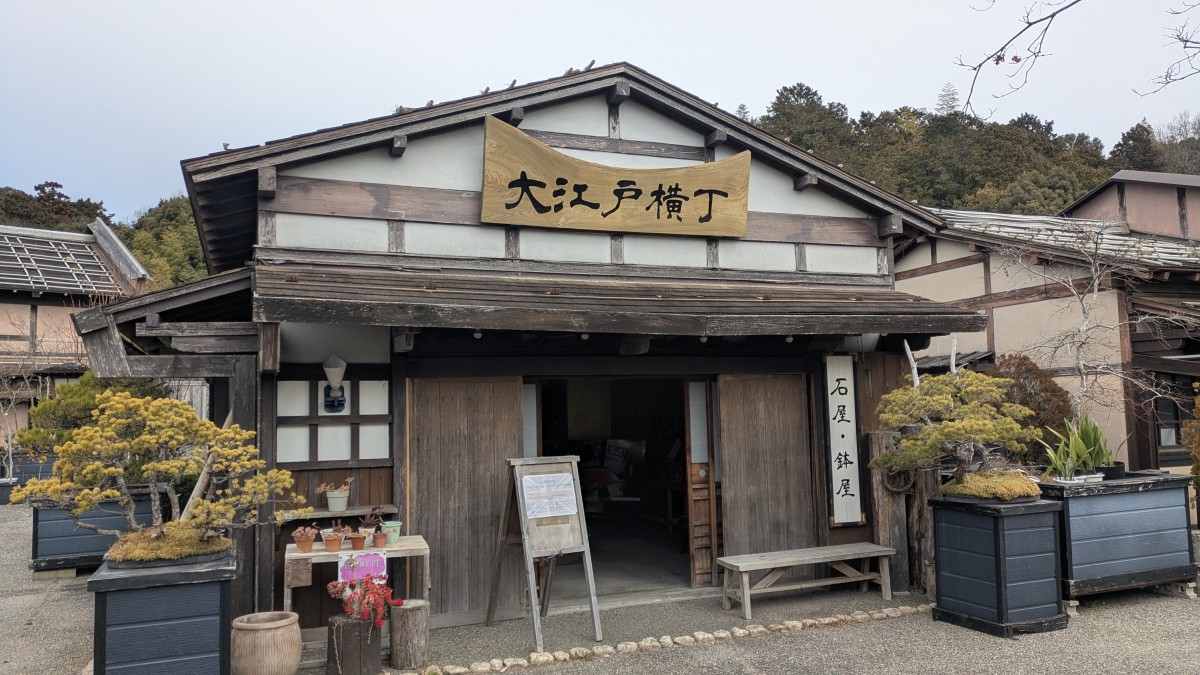 石原和幸記念館。忍者とまったく関係なくどうでもいい。