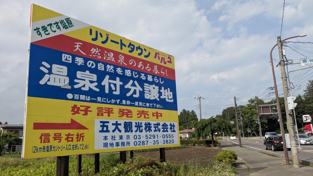 周辺にはいたるところに「パルコ」の看板が立つ。