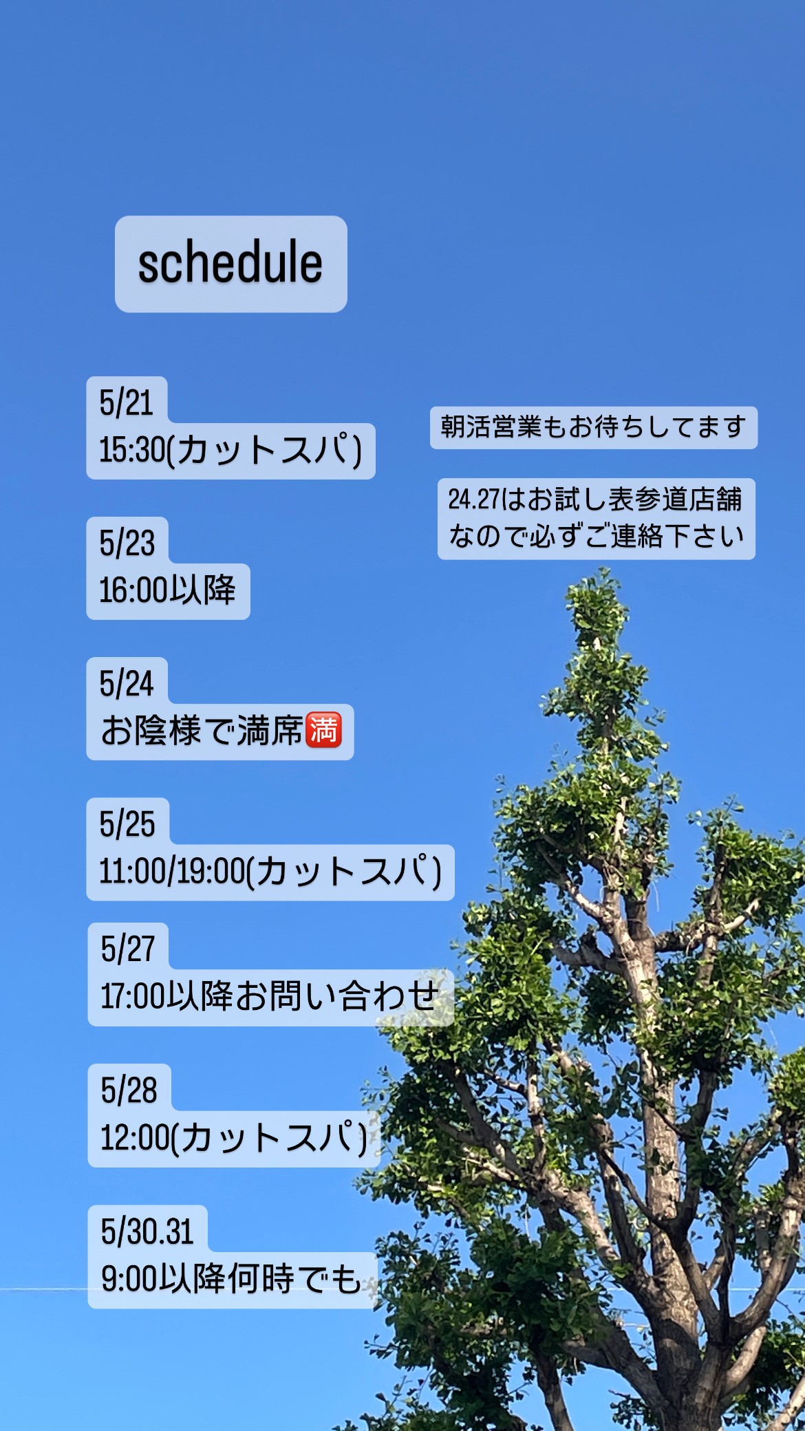 タップするとLINEにつながります！