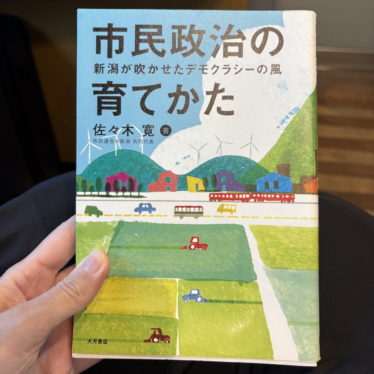 政権交代と野党共闘を願う全ての人たち必見！新潟スゴイ。
