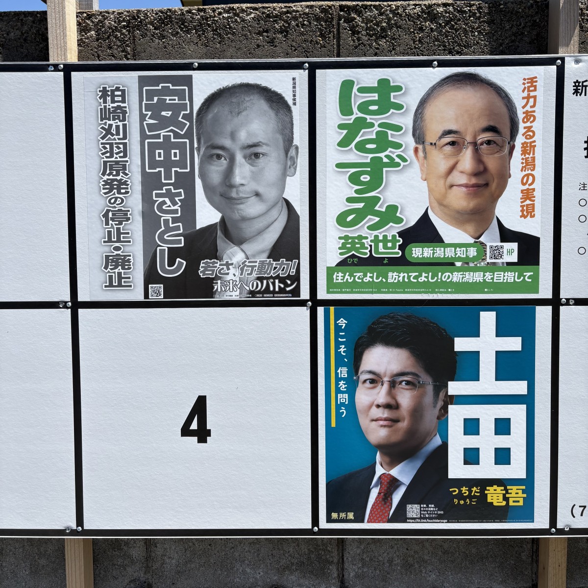 カルビーリスペクトの安中さんポスター白黒バージョン。柏崎刈羽原発近くで撮影。