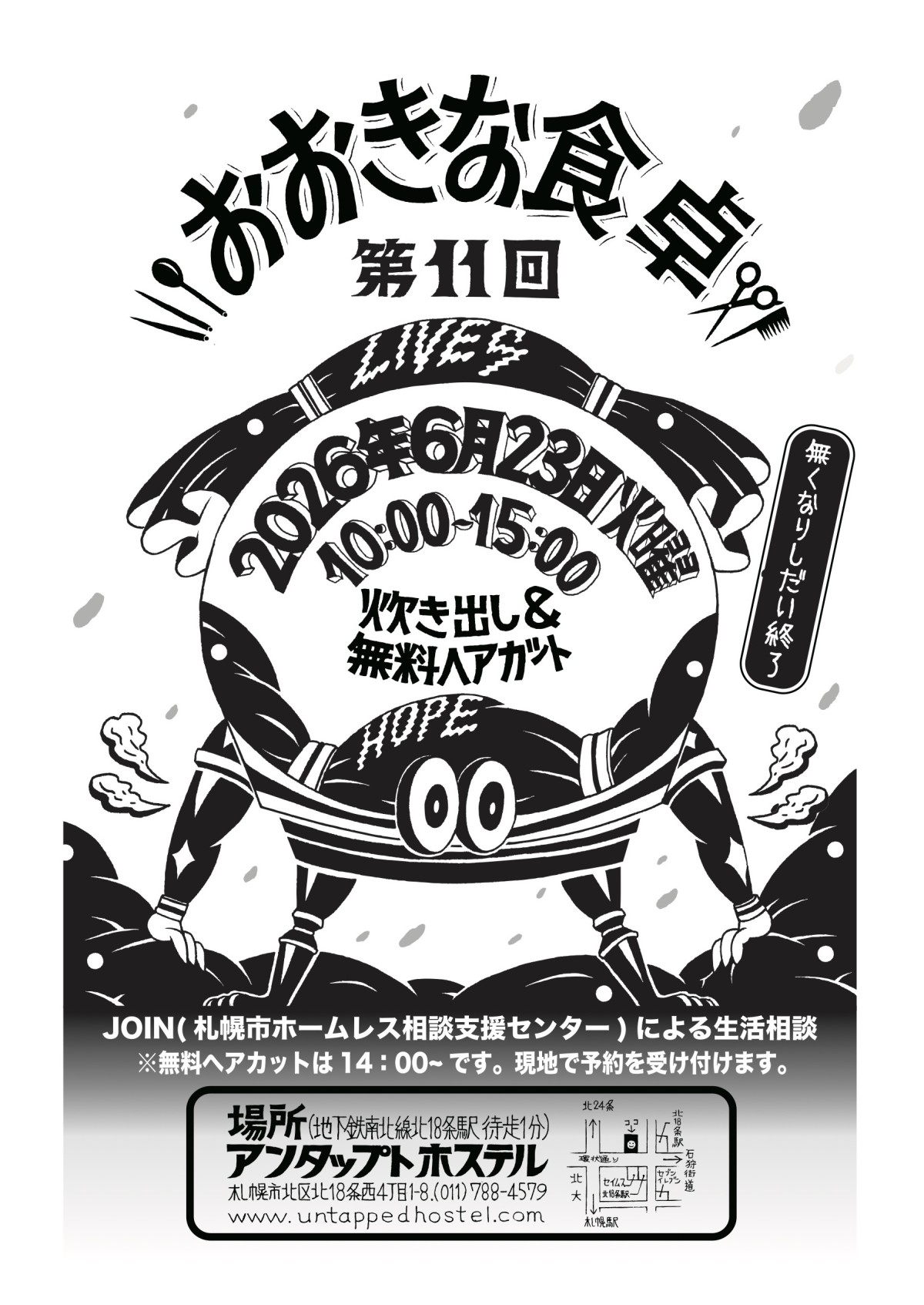 初回から素敵なフライヤーデザインを担当してくれているマジコさん。ありがとうございます!