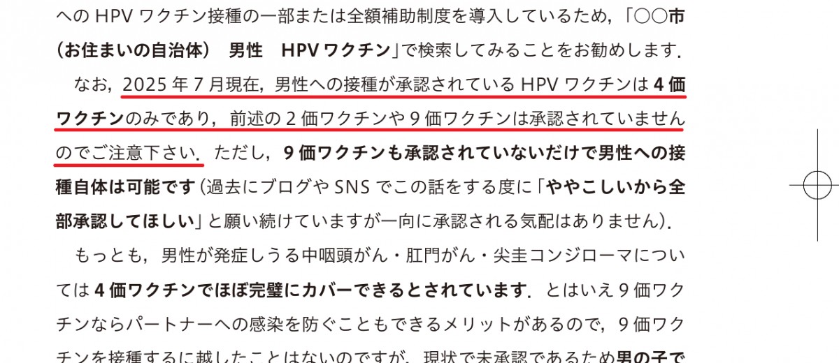 出典:産婦人科の質問箱 アレはホントにマジなのか P105