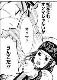 出典：ゴールデンカムイ　8話