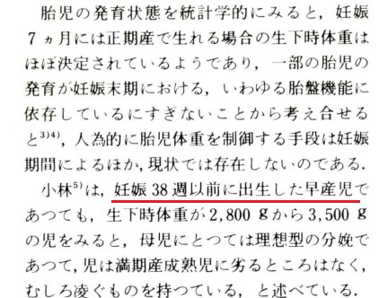出典：永井生司『生下時体重の産科的意義』