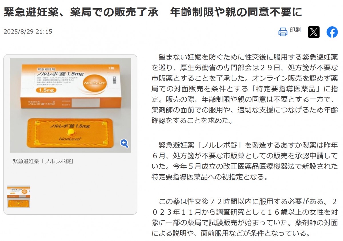 出典:Yahoo!ニュース