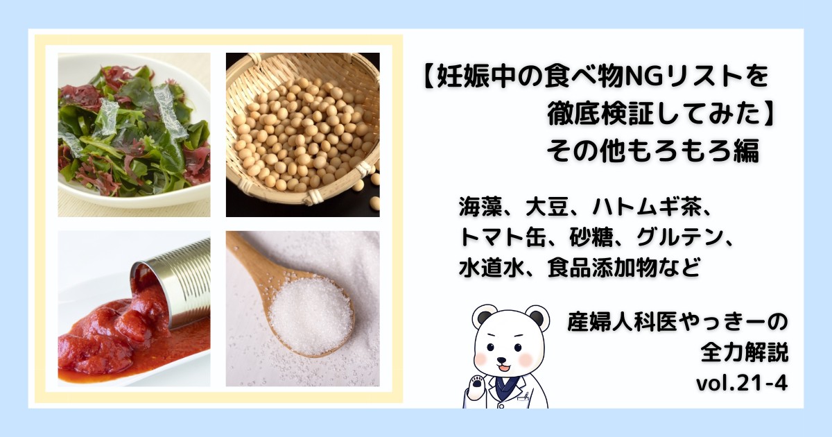 全力解説 vol.21-4「妊娠中の食べ物NGリストを徹底検証してみた 