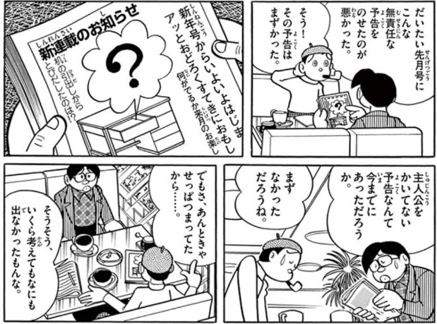 出典：ドラえもん誕生