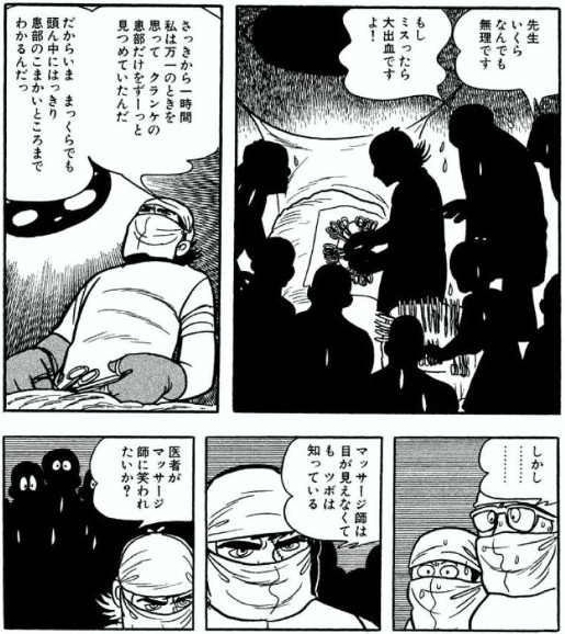 出典：ブラック・ジャック「病院ジャック」