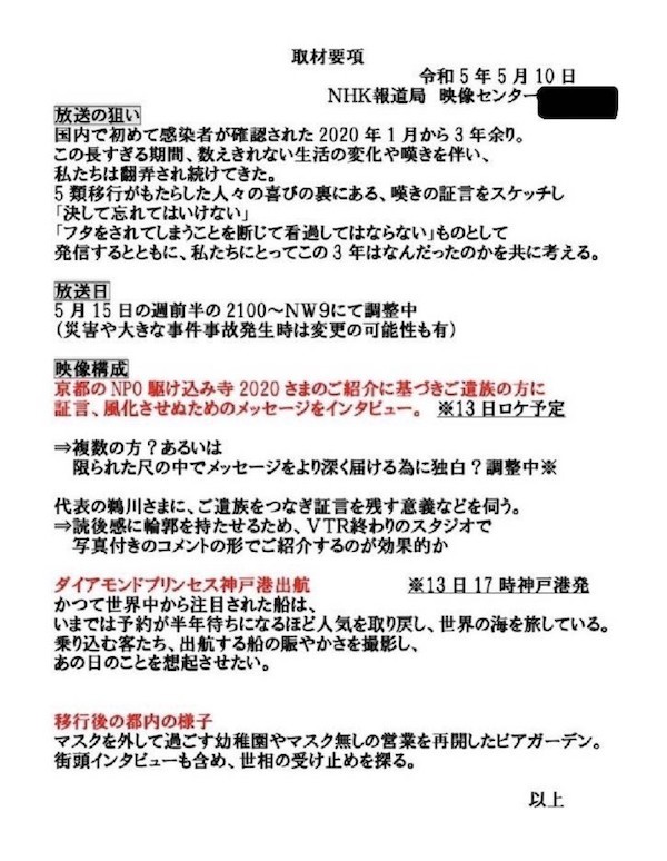 担当職員Mが5月10日、鵜川氏に送った「取材要領」（<a href="https://twitter.com/sousyou13/status/1661499581929242625">鵜川氏のX=旧Twitter=</a>より）