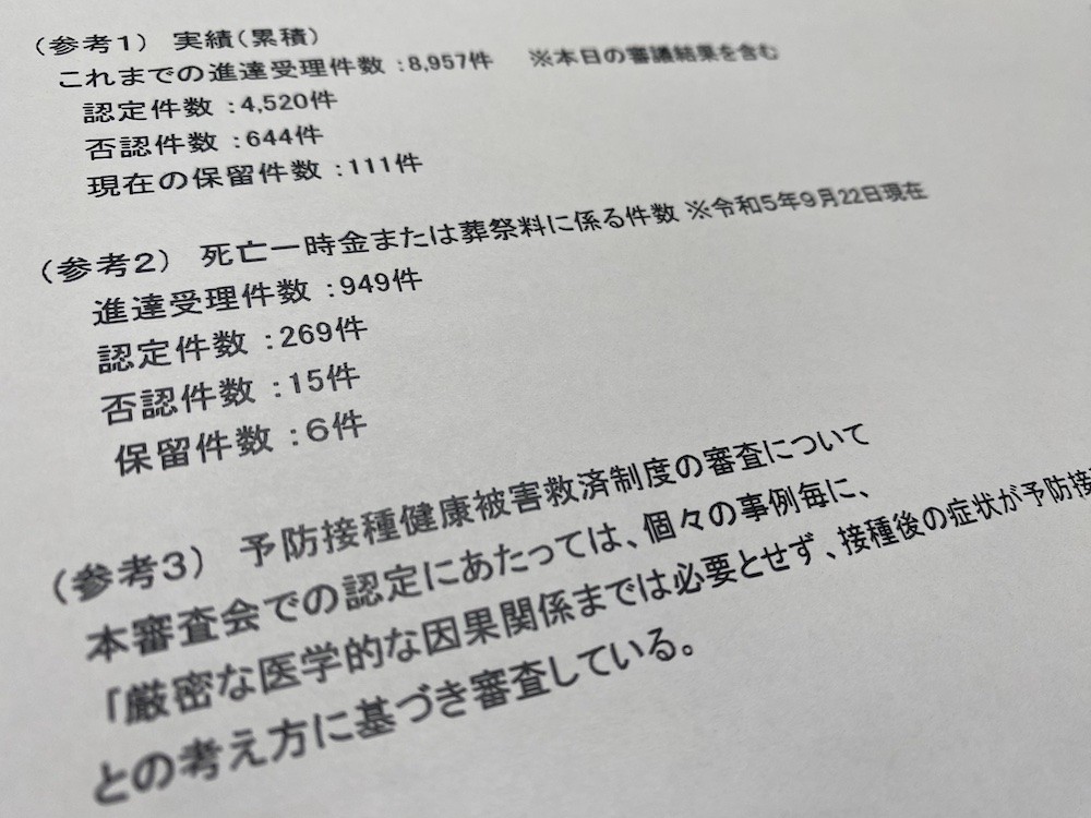 厚生労働省 疾病・障害認定審査会の資料（2023年9月27日公表）より