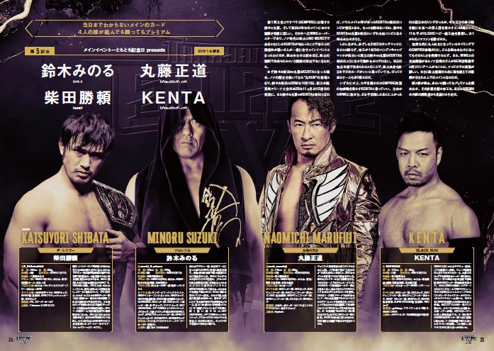 昨年のTAKAYAMANIA EMPIREパンフレットより。今年はスペシャルゲスト解説の方々を含め26名分のデータが網羅される