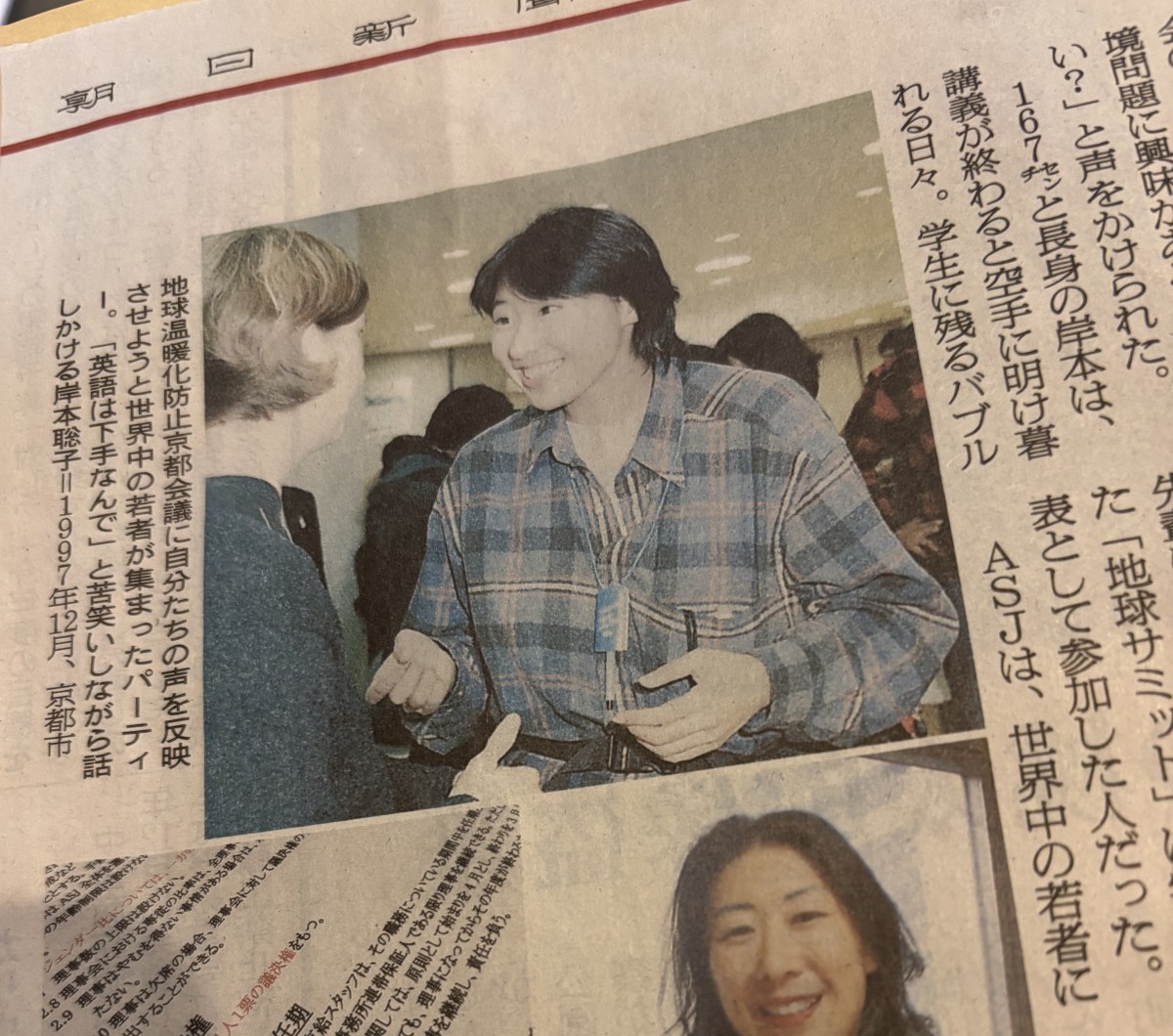 2026年11月の朝日新聞夕刊の連載記事の中でも、1997年に彼女が取り上げられた写真を使った