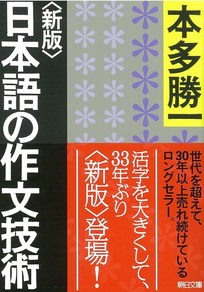文章を書く機会が多い人は、たぶんみんな本棚に置いている