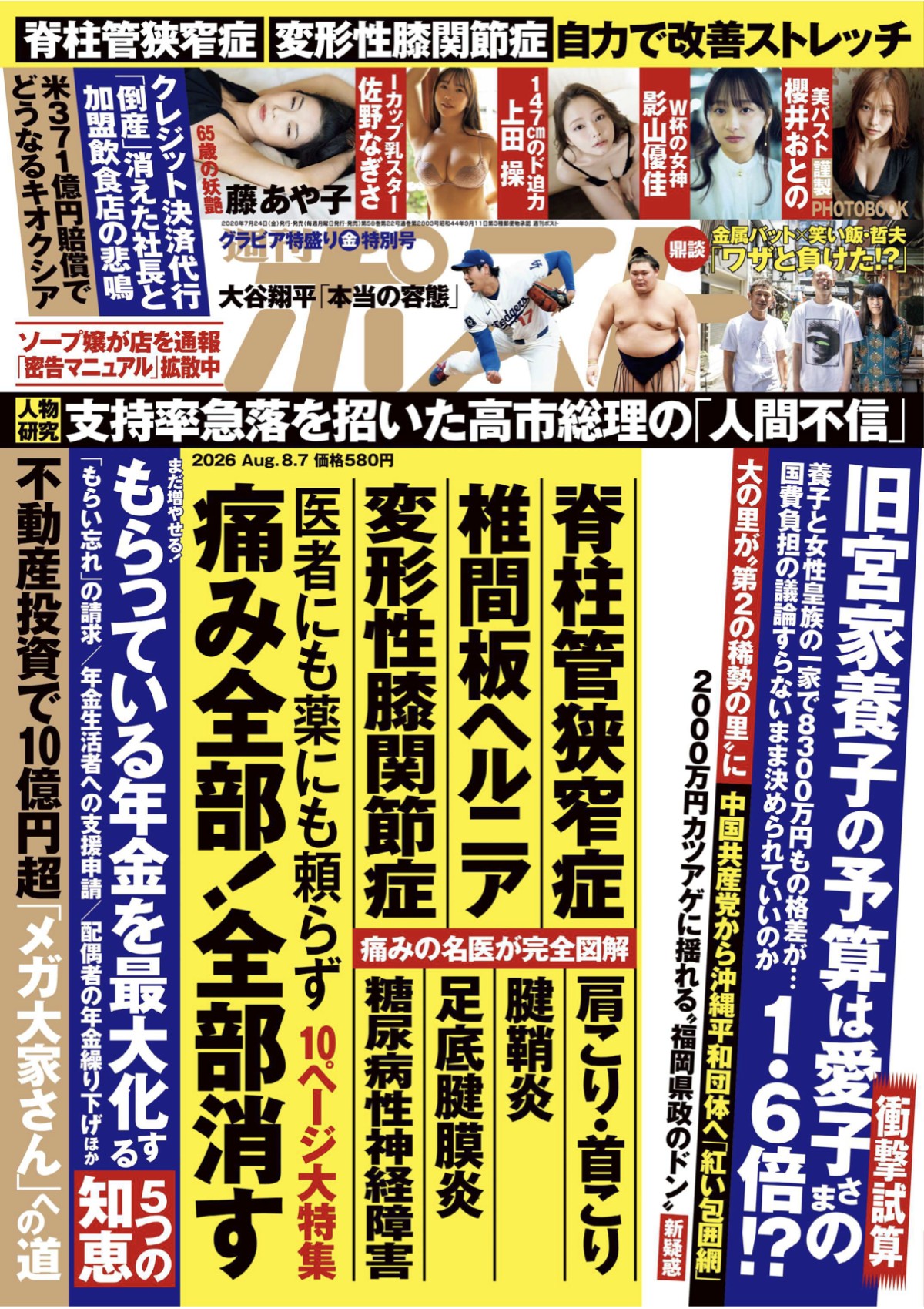 65歳の妖艶　藤あや子