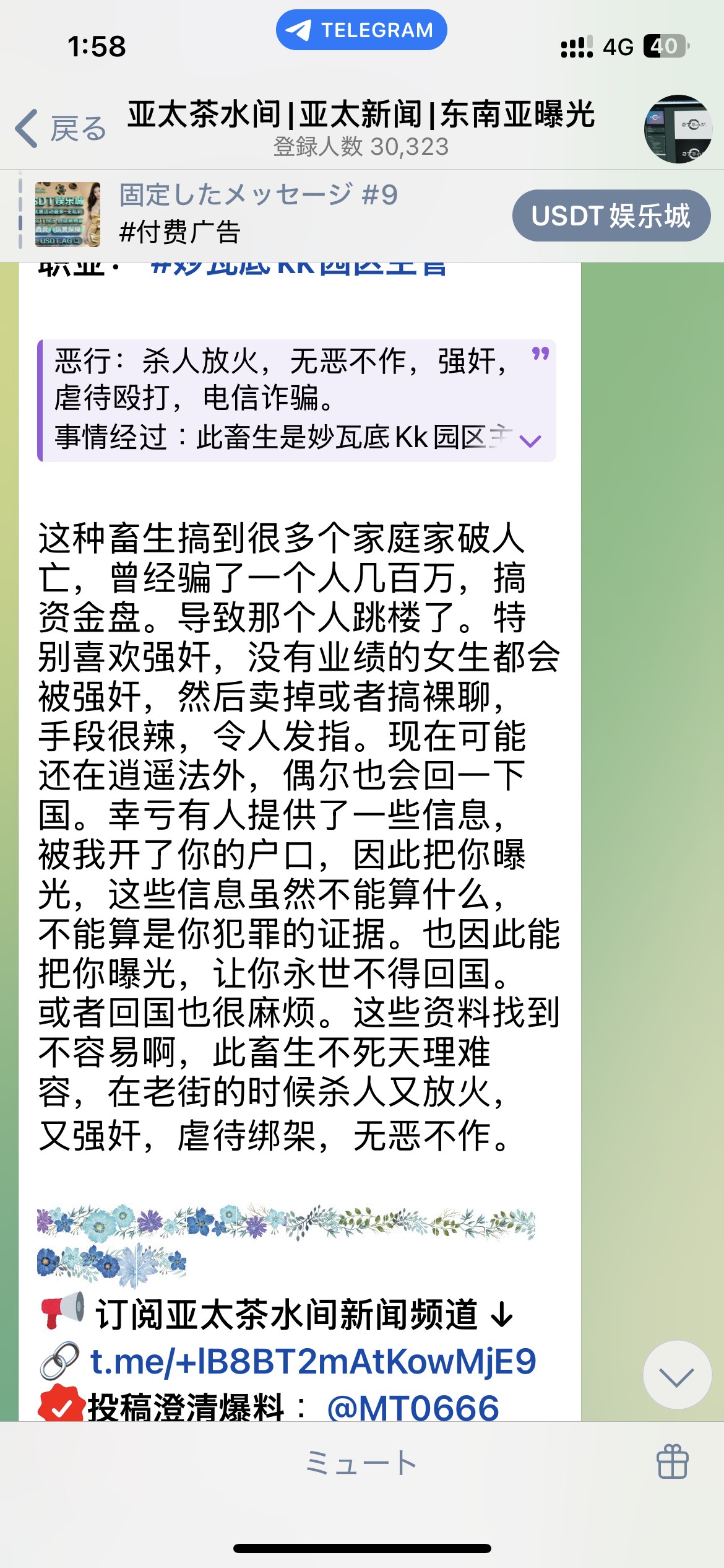 2025年、テレグラムのカンボジア中国人チャンネルで見つけた投稿。あえて翻訳しない