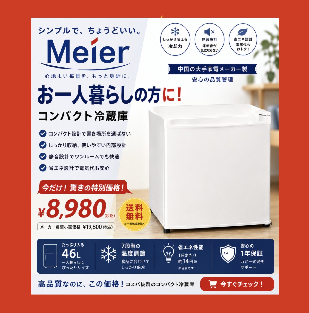 AI画像。実在のメーカーとは関係ない、架空メーカーのメイアール製冷蔵庫です。AIなので実在しません!