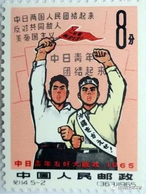 1965年、日本の青年交流団を受け入れた際の中国の記念切手。単位が8分なのも時代を感じる。