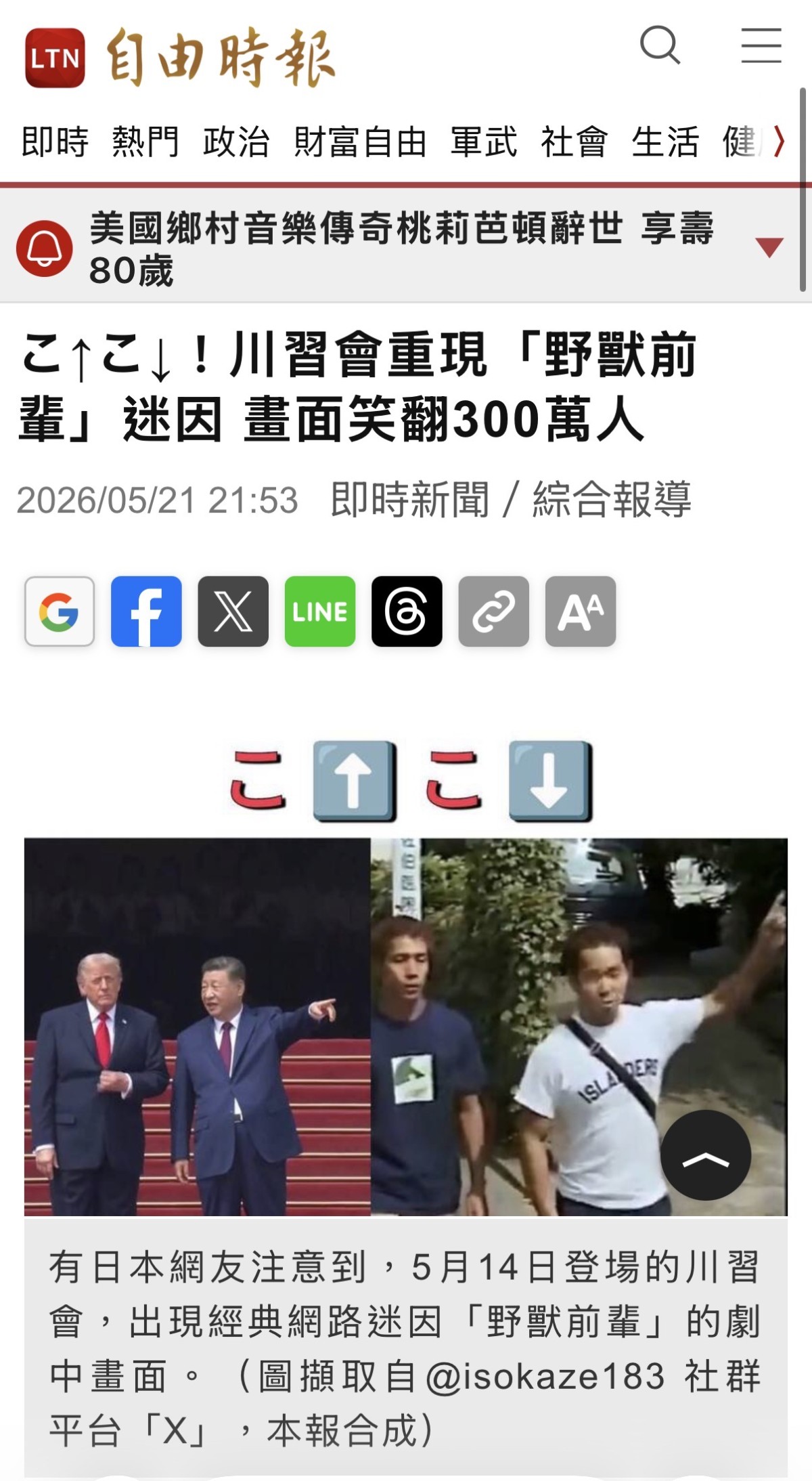 トランプ訪中時の習近平のポーズが野獣先輩だったとネットで話題になったことを報じる記事。そもそも大手紙がそんな話題を報じるな。