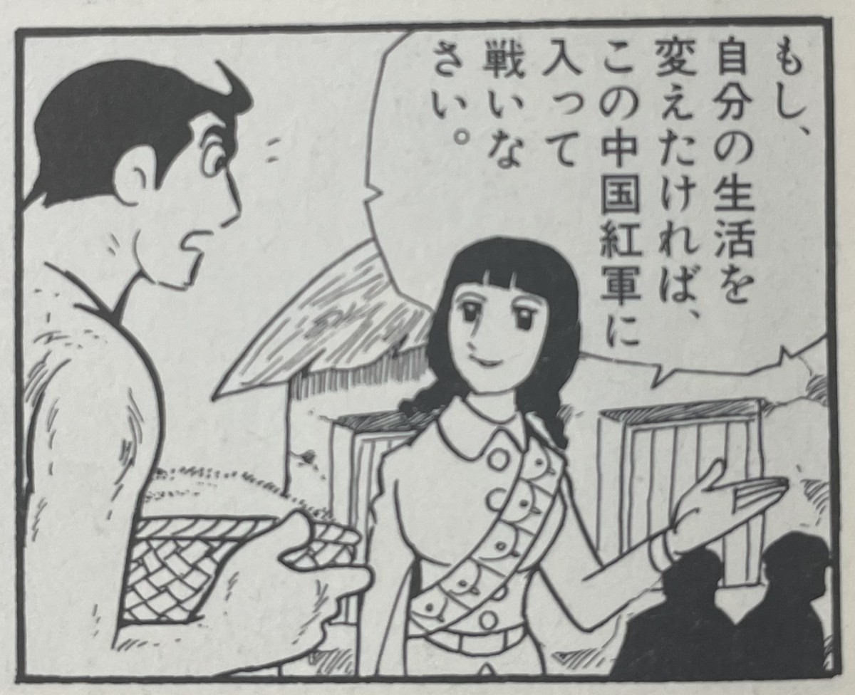 党員ヒロイン桃花ちゃん。『三国志』の芙蓉姫と顔が似てるけど、政治的に正しい。(出典:横山光輝『長征』講談社漫画文庫版)
