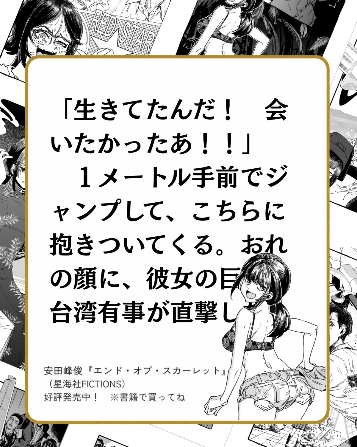作中で「台湾有事」を徹底してギャグとしてしか扱っていないのも、ある意味でノンフィクション。日本の人たちは台湾有事に煽られすぎです