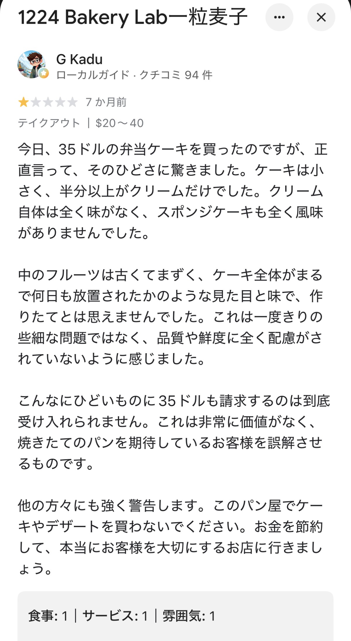 ボロカスの口コミ。「スパイがいたから」じゃなく、純粋にパンが高くて不味いので叩かれているダメ店舗だった。