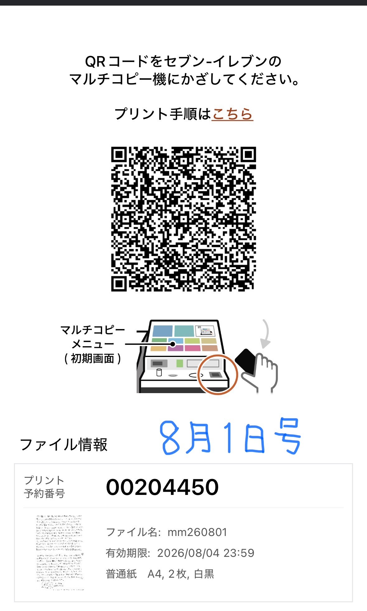 テーマは「夏のいろいろ」