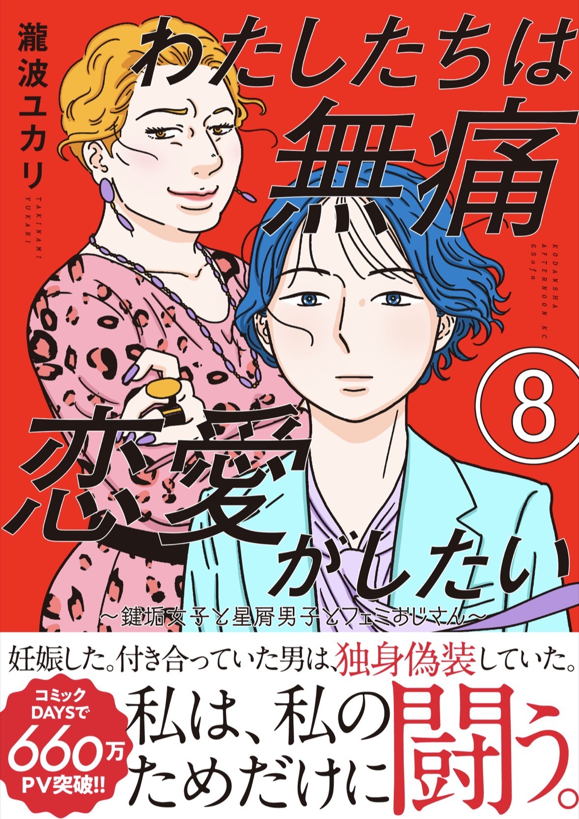 真っ赤な表紙、いいでしょ