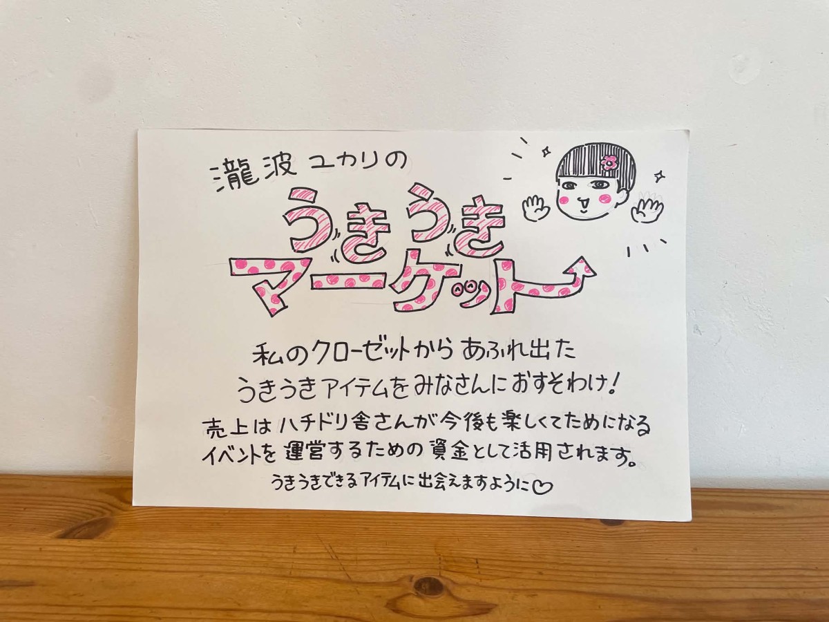 利益はハチドリ舎さんの今後のイベントにつながります