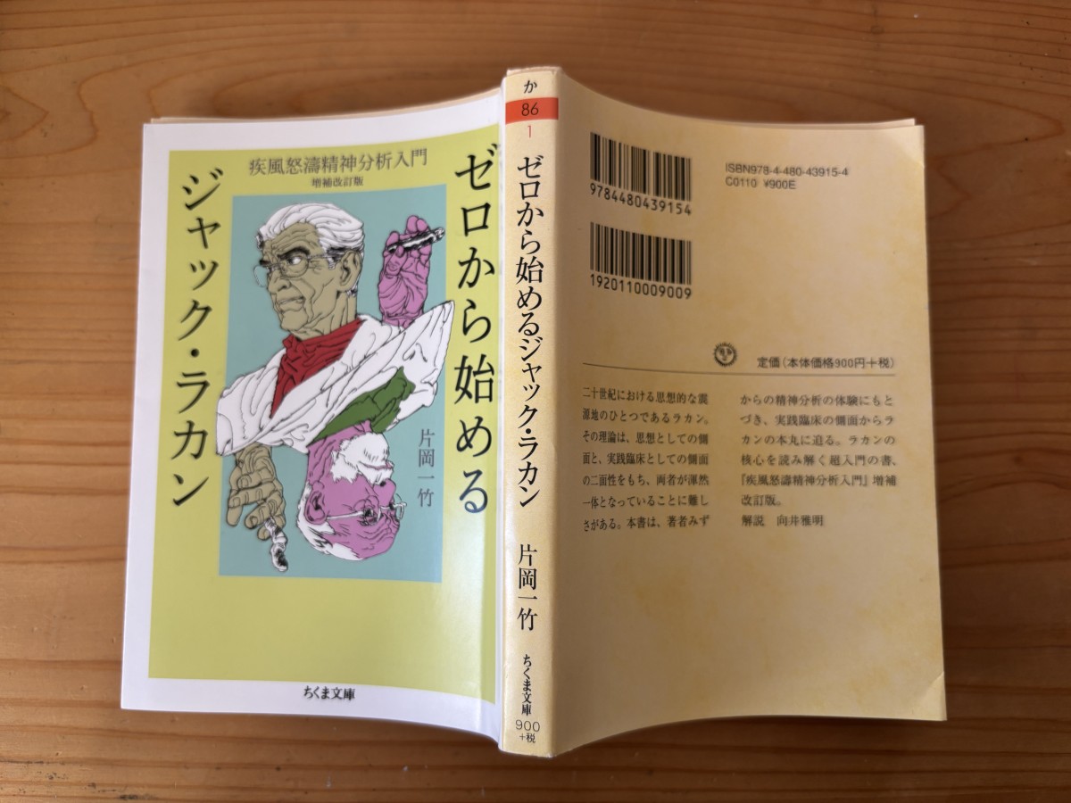 昨日から伏せ置きレパートリーに加わった本。間を置いたら忘れてしまうのでとにかく開く、そして読み進める。とても面白いです。
