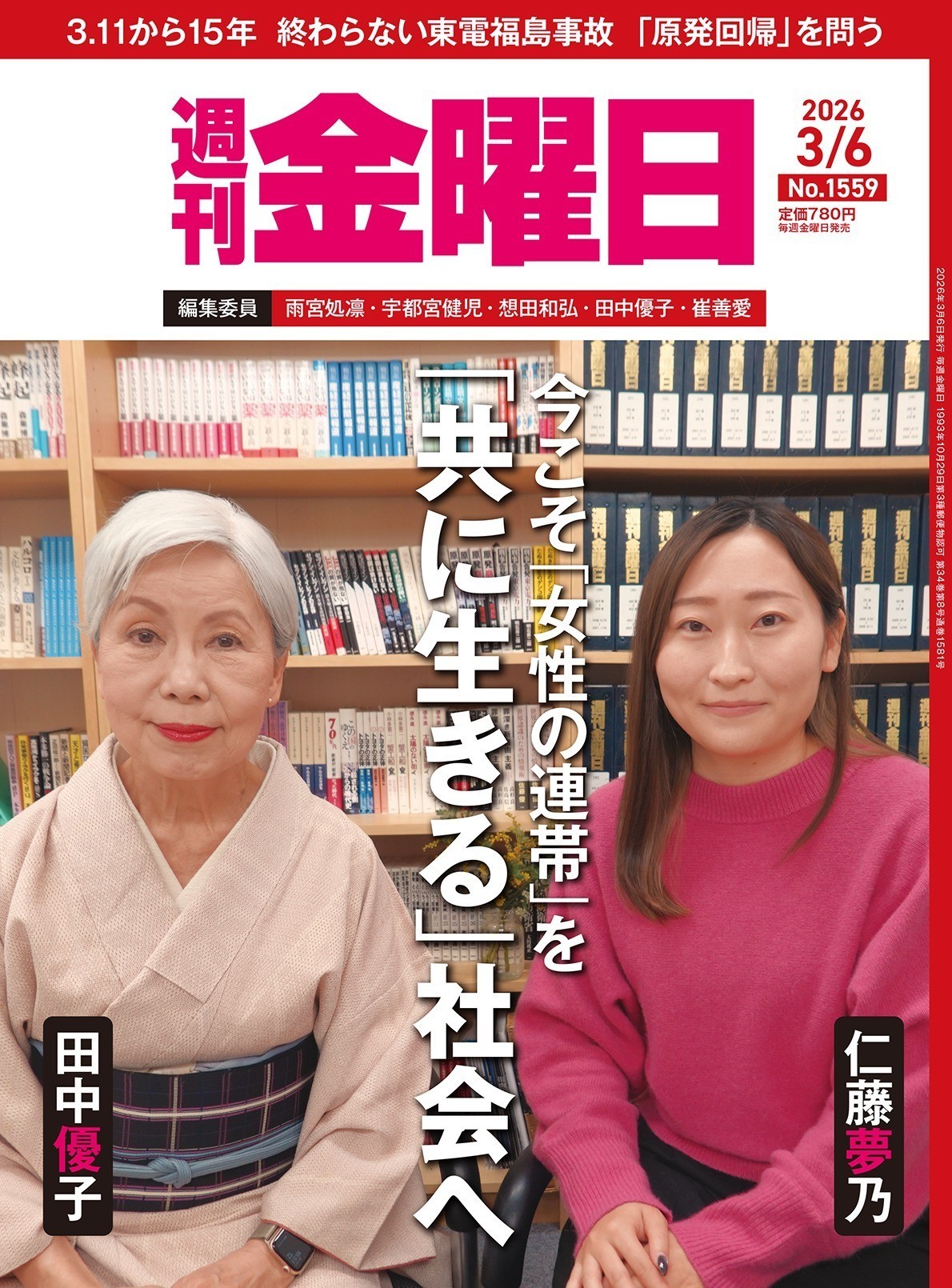この雑誌と『Colabo攻撃』は、5/3の憲法集会の女性人権センター建設プロジェクトのブースでも販売します。

