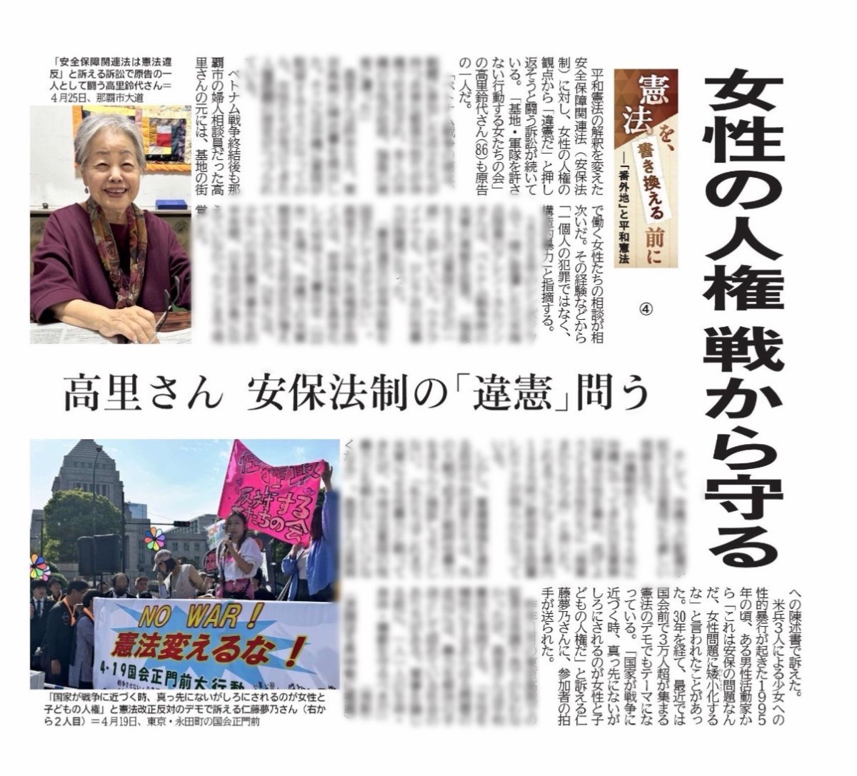 ２０２６年５月６日琉球新報